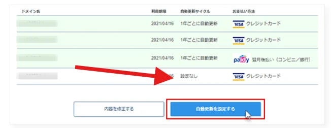 自動更新を設定する