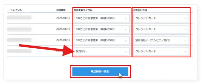 自動更新サイクルを変更する