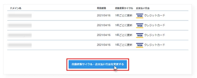 自動更新サイクル変更ボタン