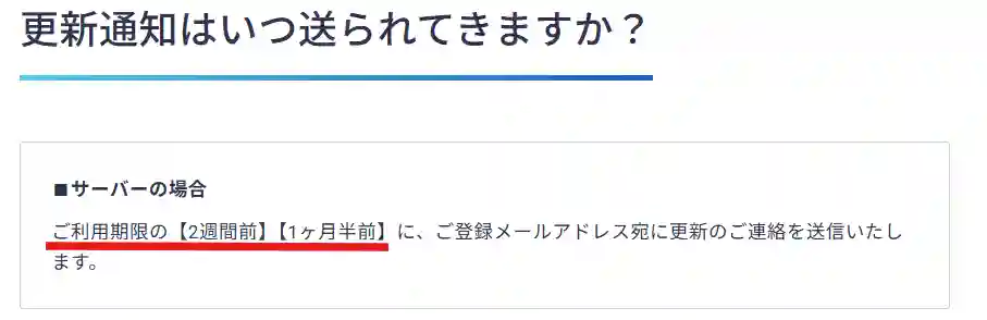 契約更新通知の配信日程