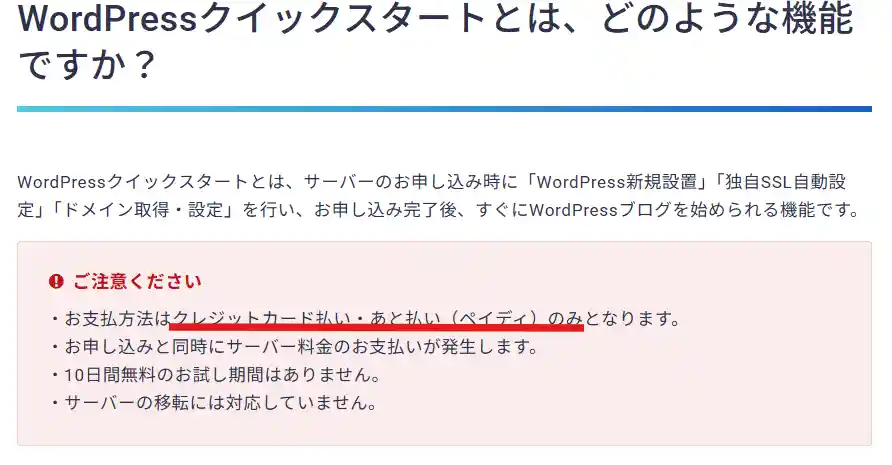 クイックスタートの説明