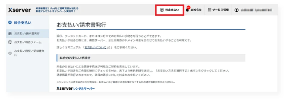 「料金支払い」ボタンをクリックする