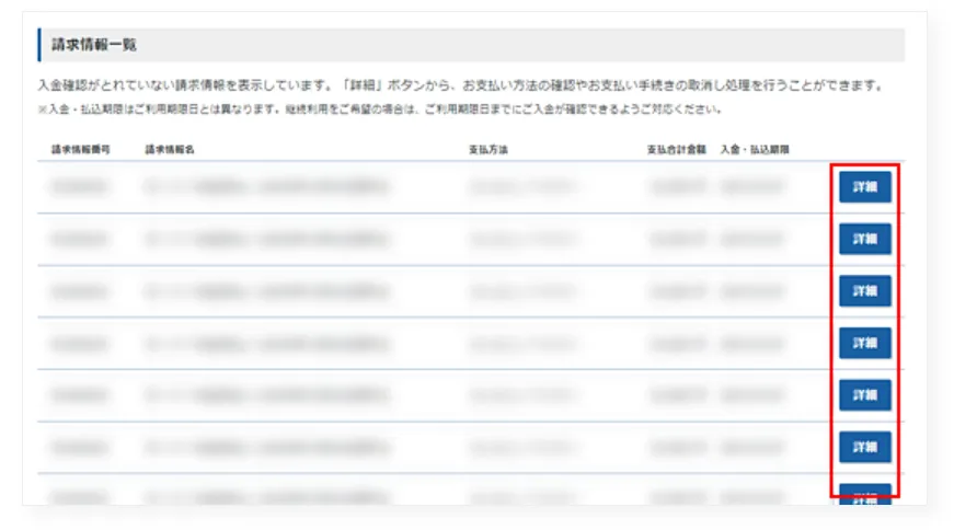 「詳細」ボタンをクリックする
