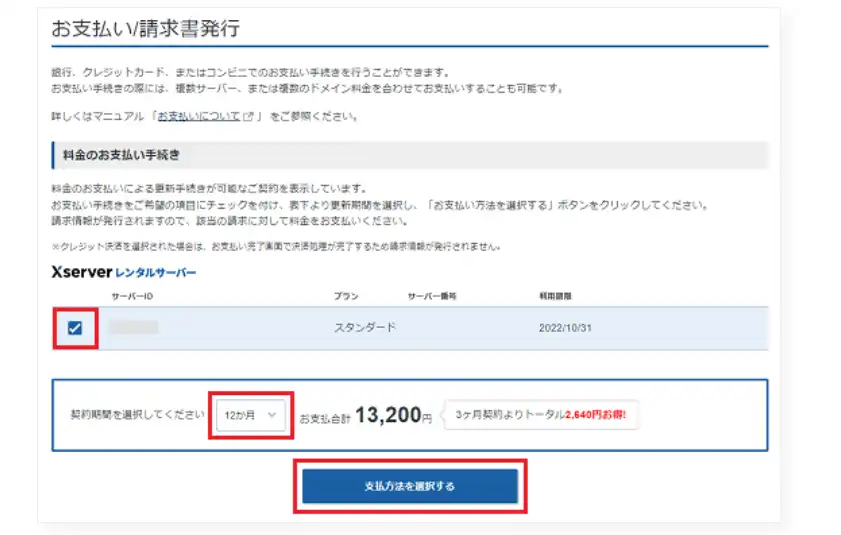 再度支払い手続きをする