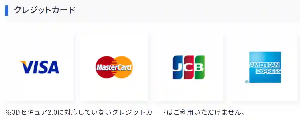 エックスサーバーの支払方法・クレジットカード