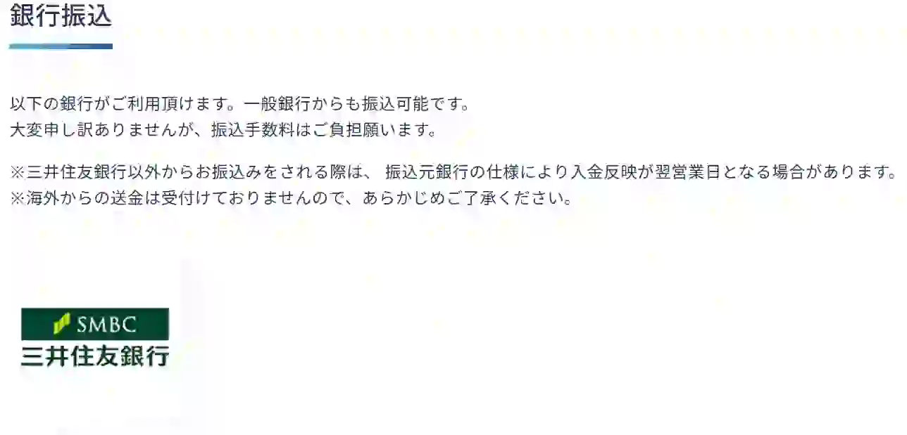 エックスサーバーの支払方法・銀行振り込み