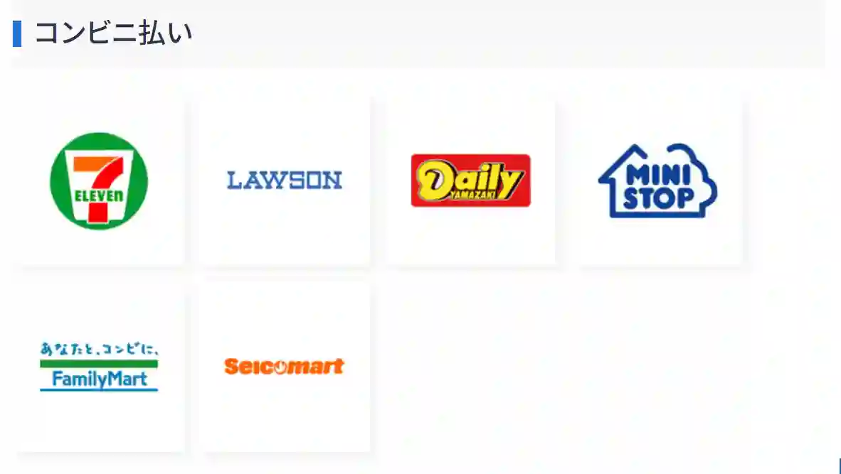 エックスサーバーの支払方法・コンビニ支払い