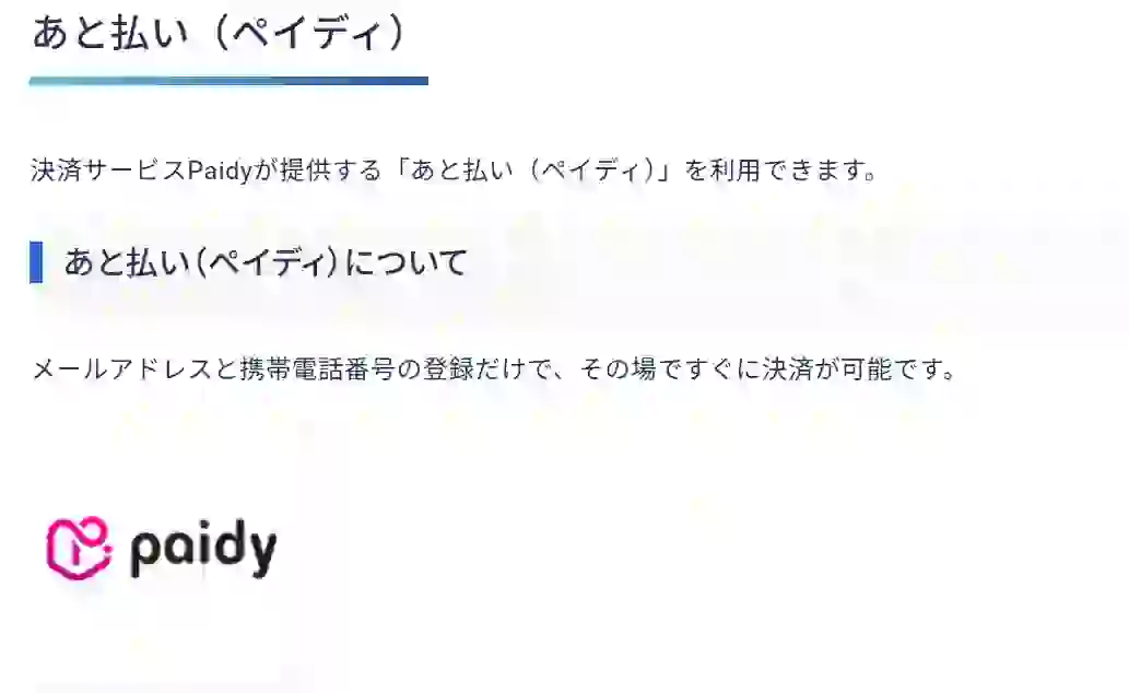 エックスサーバーの支払方法・ペイディ