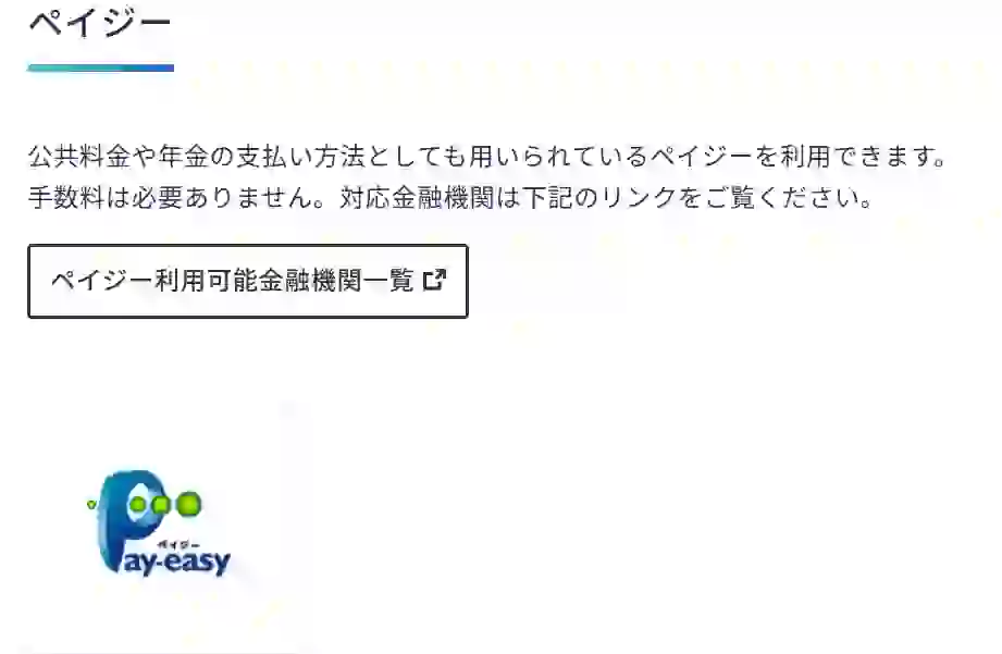 エックスサーバーの支払方法・ペイジー