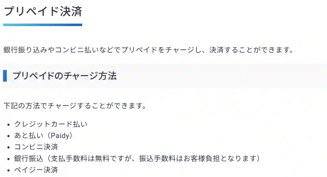 エックスサーバーの支払方法・プリペイド決済