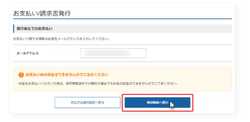 メールアドレスを入力する