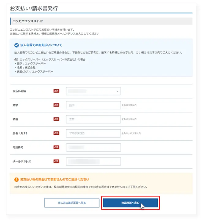 必要事項を入力する