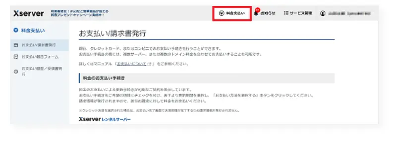 「料金支払い」ボタンをクリックする