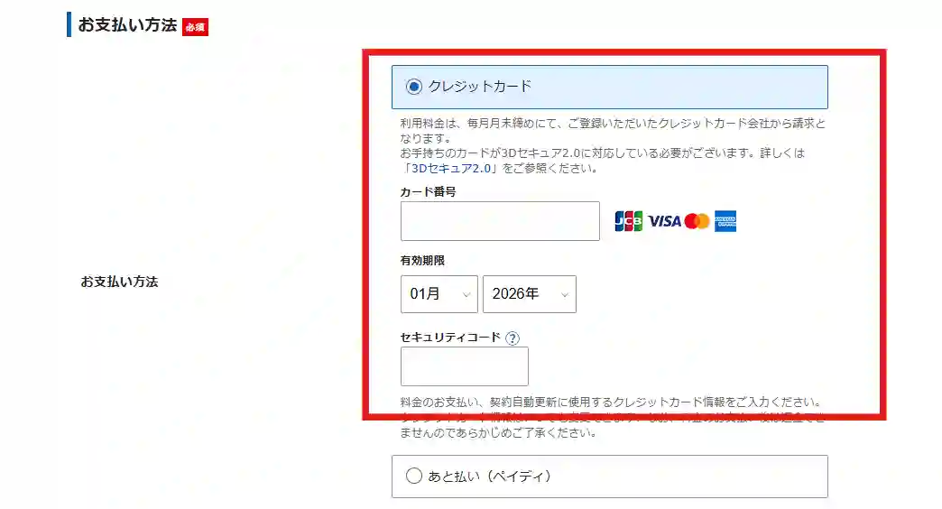 クレジットカード選択
