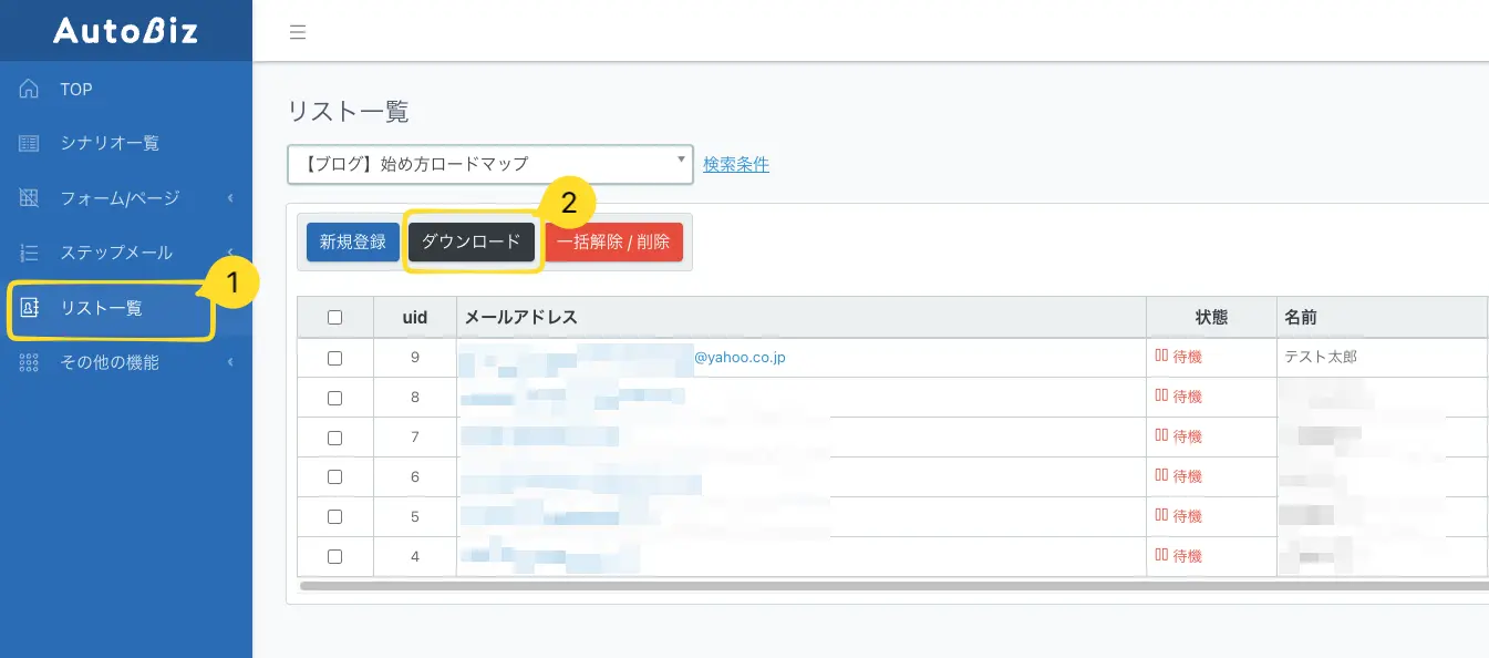 オートビズの画面