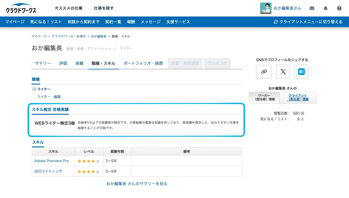 クラウドワークスの画面