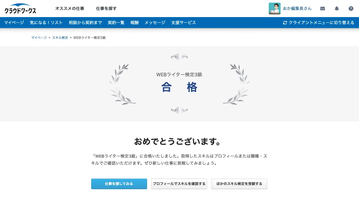 クラウドワークスの画面