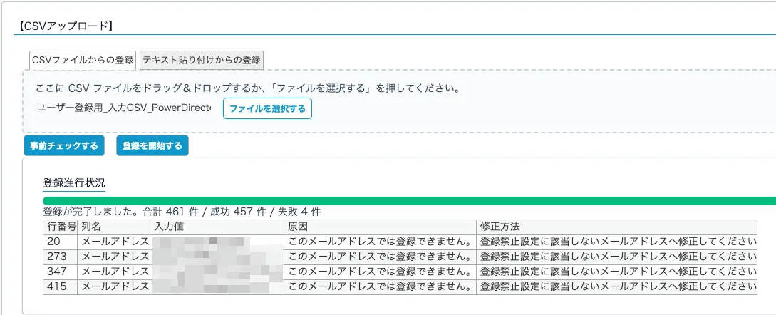 マイスピーの登録画面