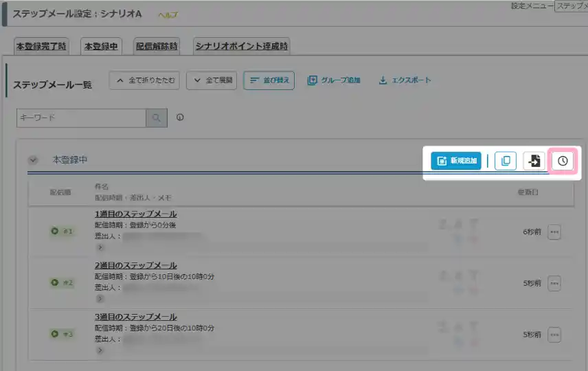 メール配信時間設定画面