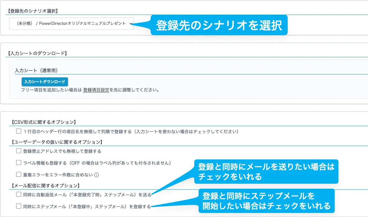 マイスピーのメール配信オプション設定項目