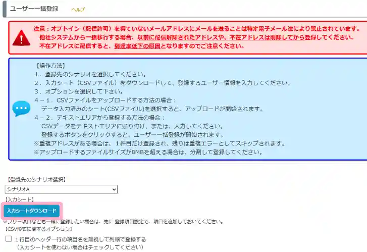 マイスピーのユーザー情報入力専用CSV入力シート