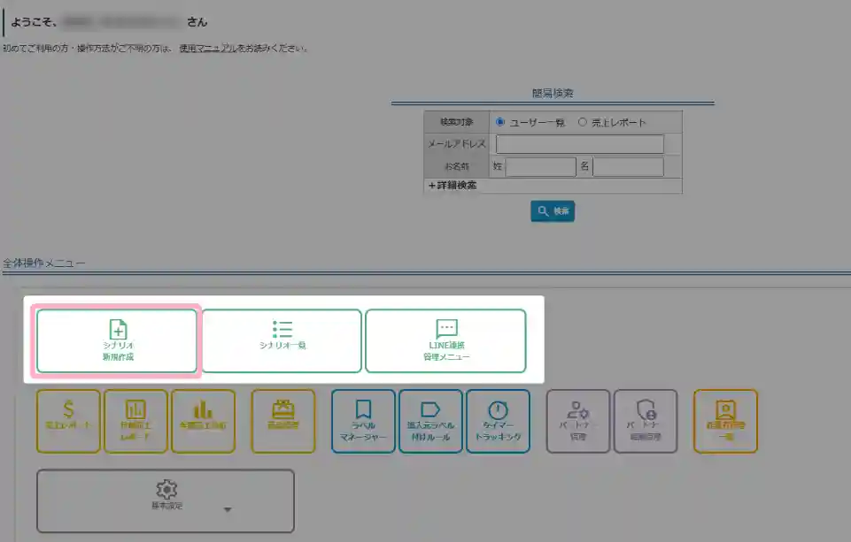 マイスピーでシナリオを作成する