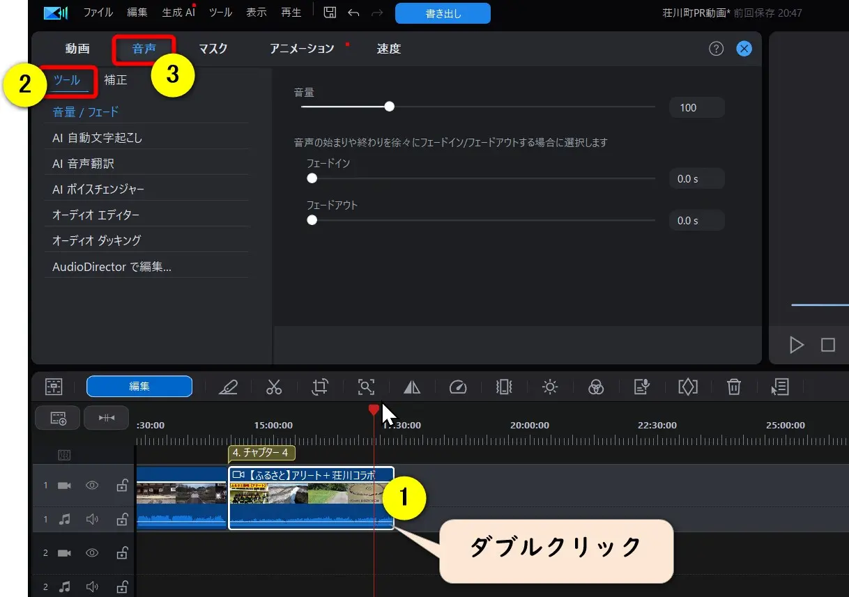 PowerDirectorの編集画面
