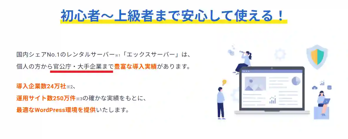 エックスサーバーは官公庁でも使われていることの説明