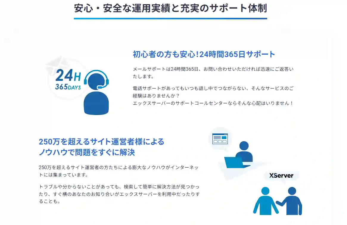 エックスサーバーには多くのユーザーのノウハウが集結している