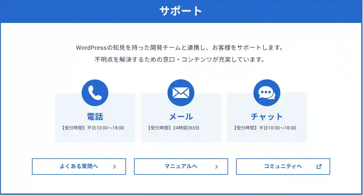 エックスサーバーのサポート体制