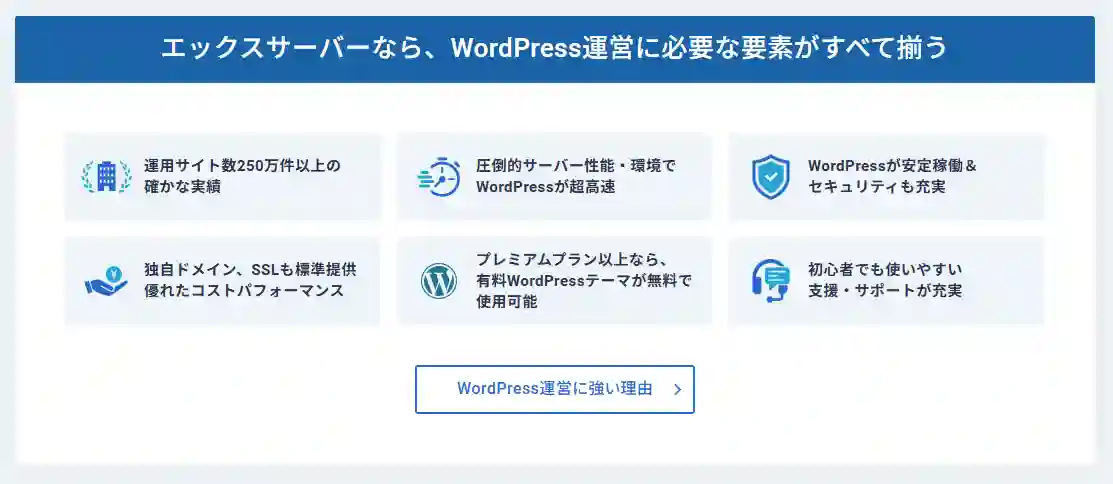 エックスサーバーの機能一覧