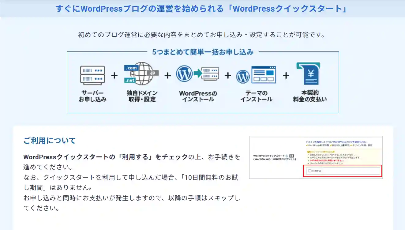 Wardpressクイックスタートの利用方法