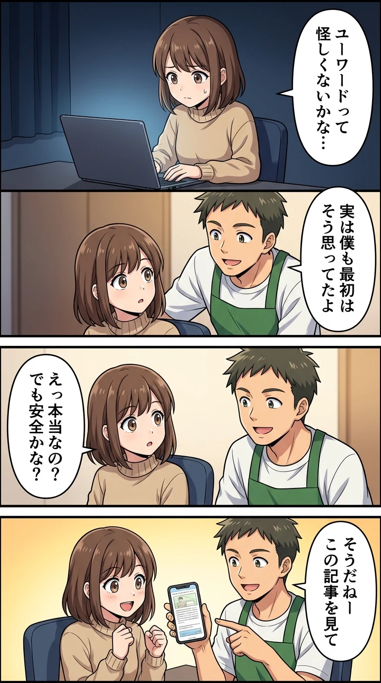 ユーワードとは