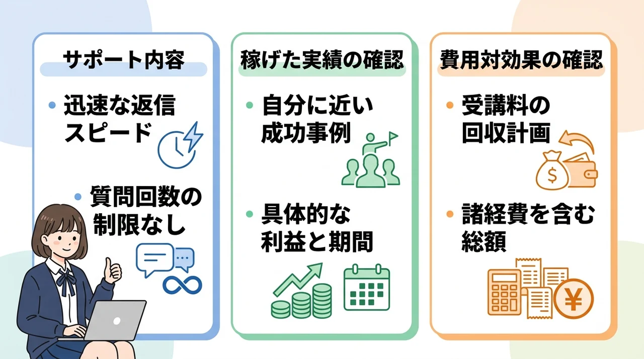 メルカリ物販スクールの選び方3選