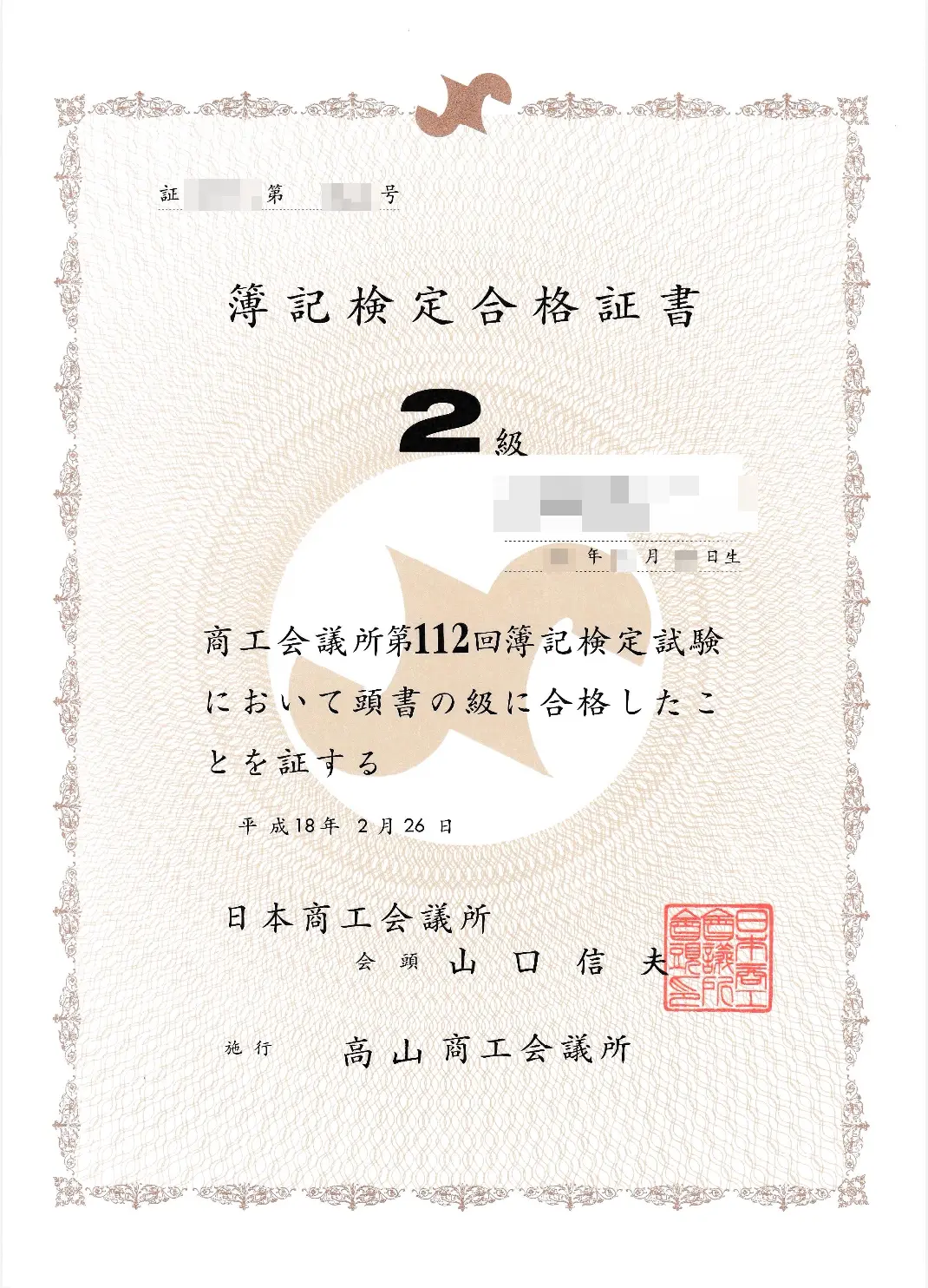 日商簿記2級