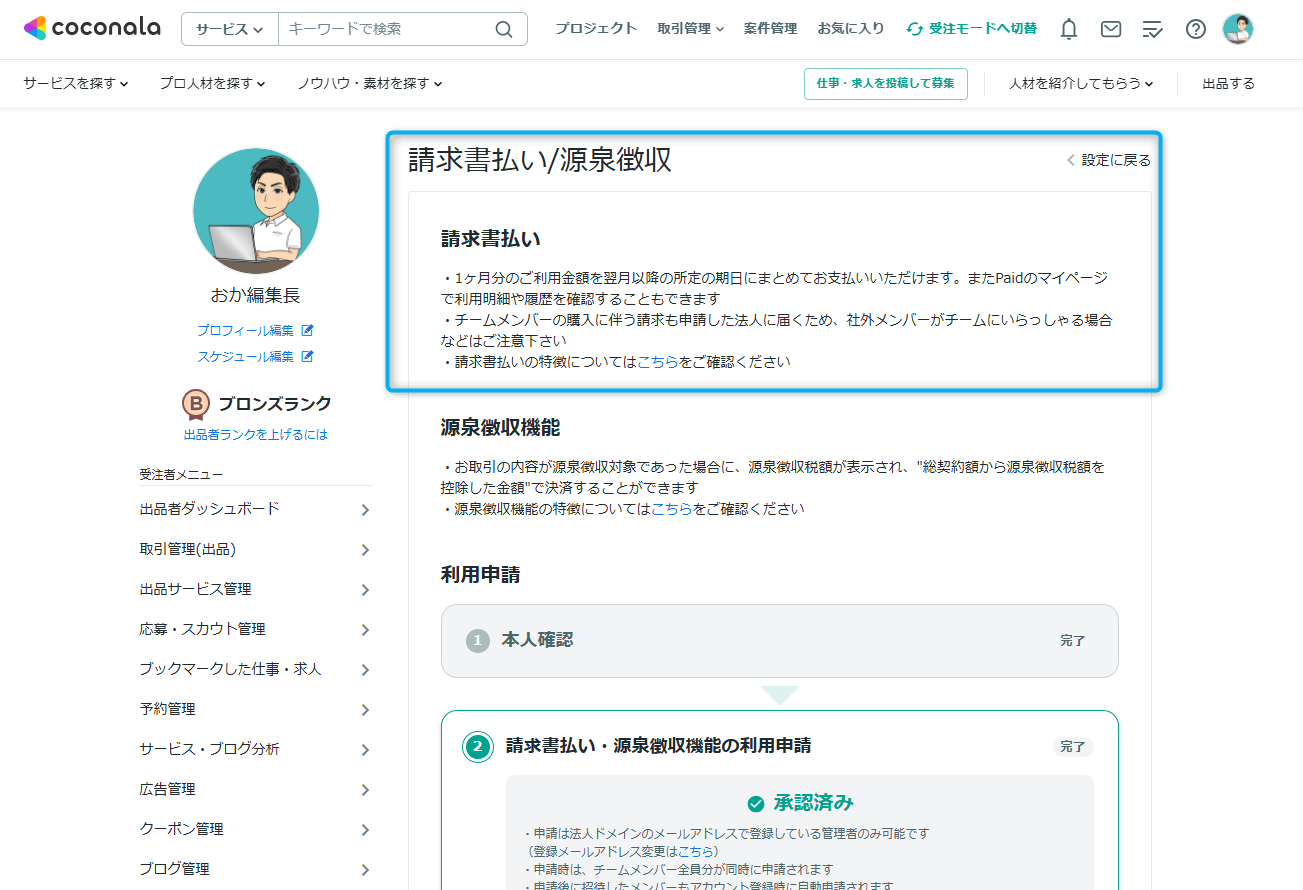 ココナラの請求書払いの画面