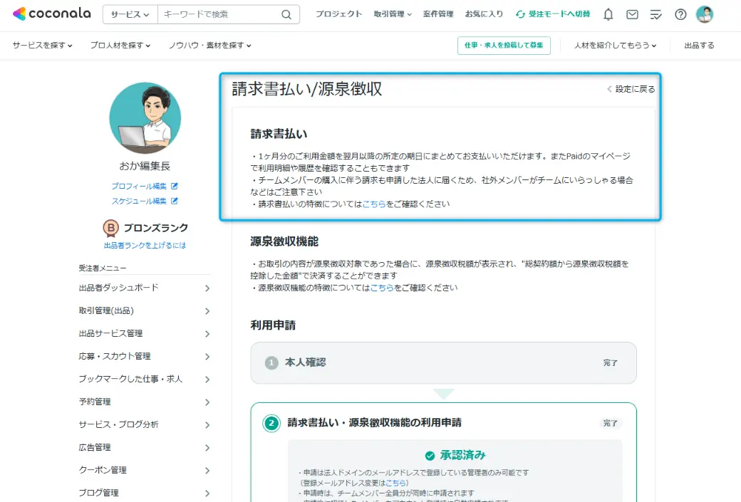 ココナラの請求書払いの画面