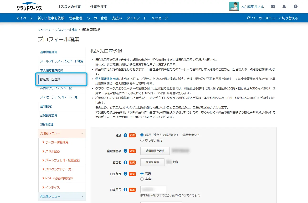 クラウドワークスで講座を変更する画面