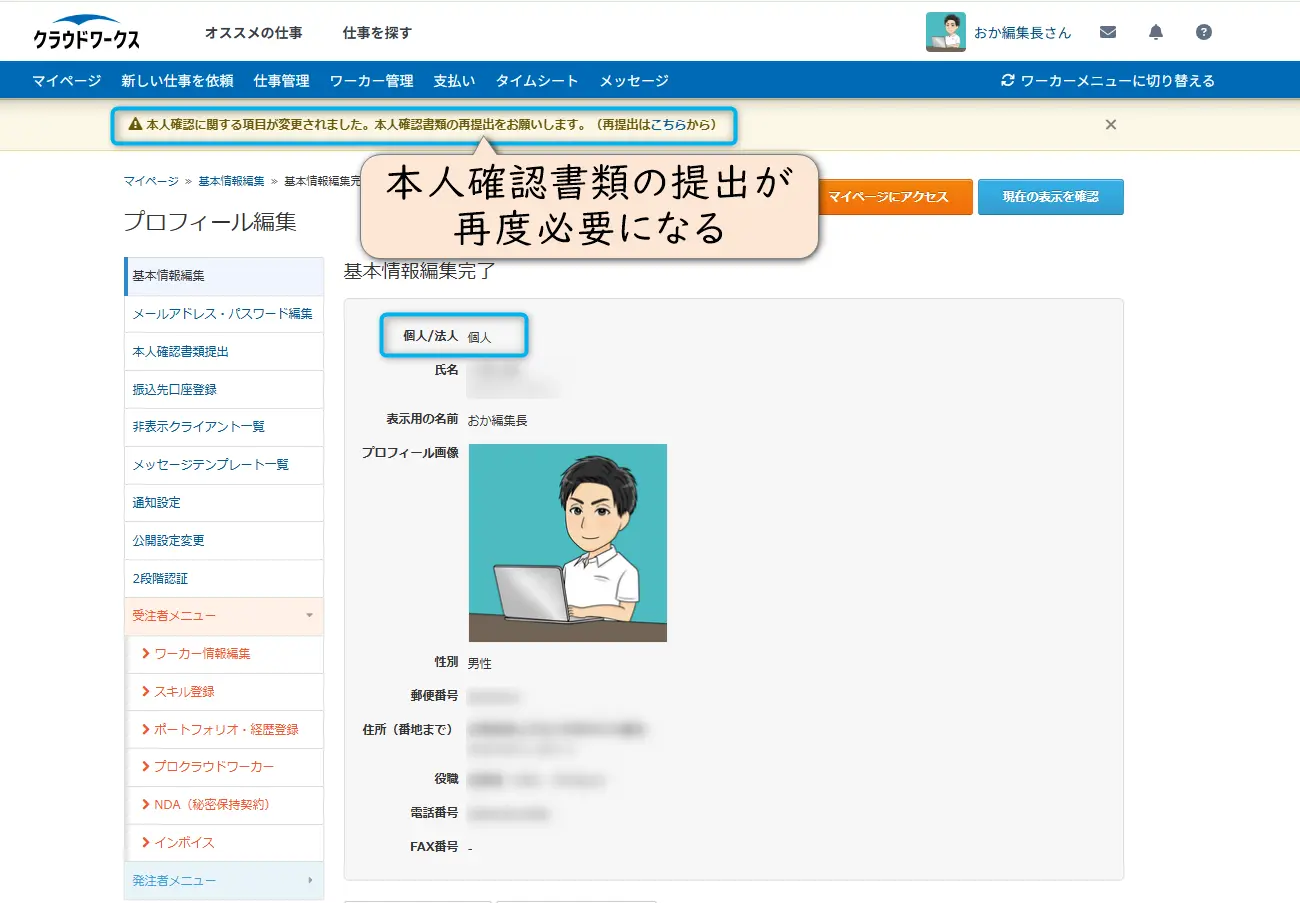 クラウドワークスの画面