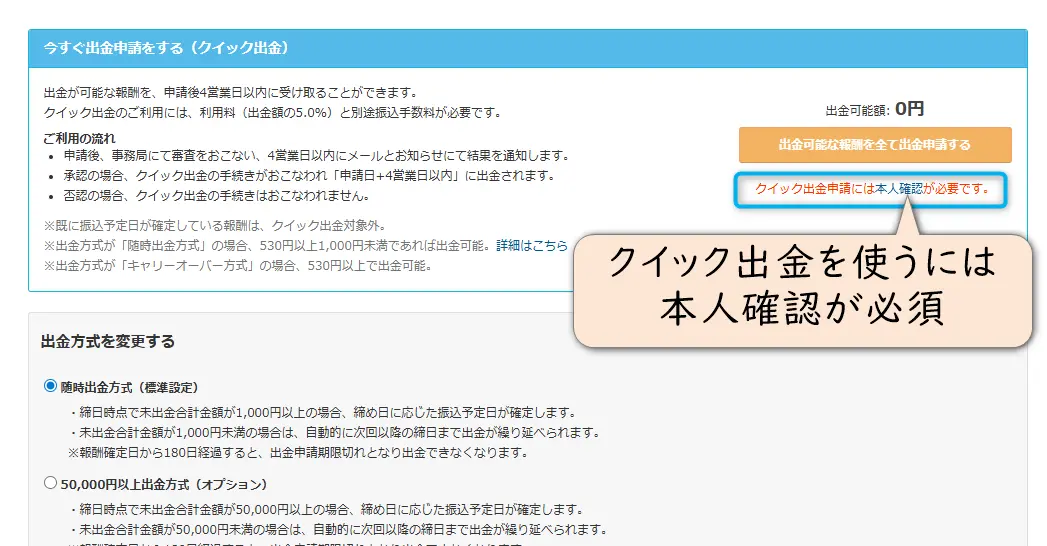 クラウドワークスのクイック出金