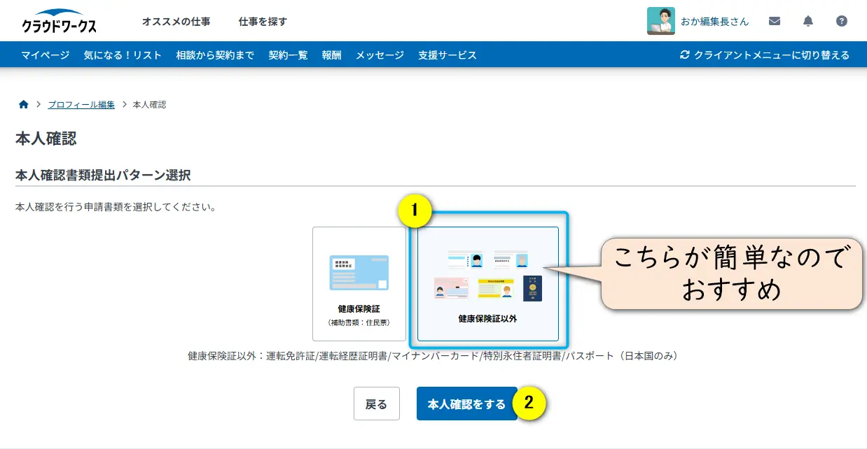 クラウドワークス本人確認入力画面