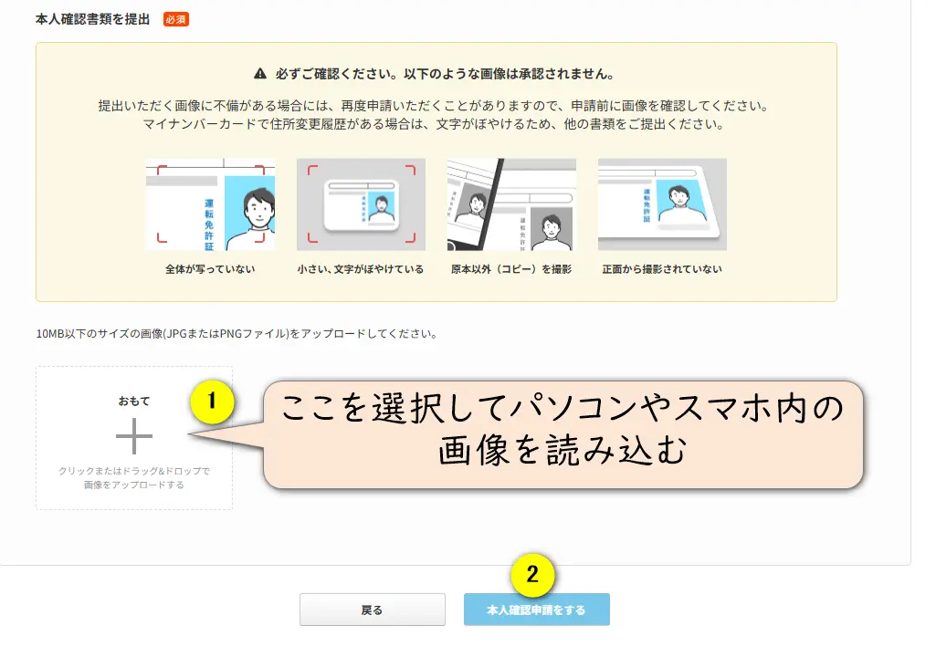 クラウドワークス本人確認書類アップロード画面