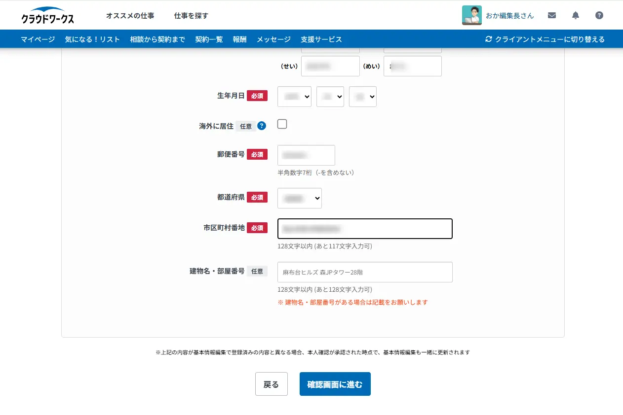 クラウドワークス本人確認入力画面