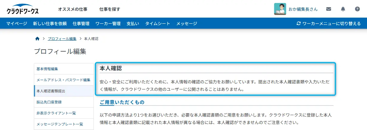 クラウドワークスの画面