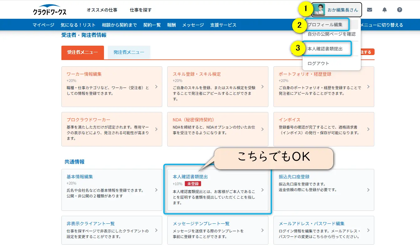 クラウドワークスで本人確認する方法