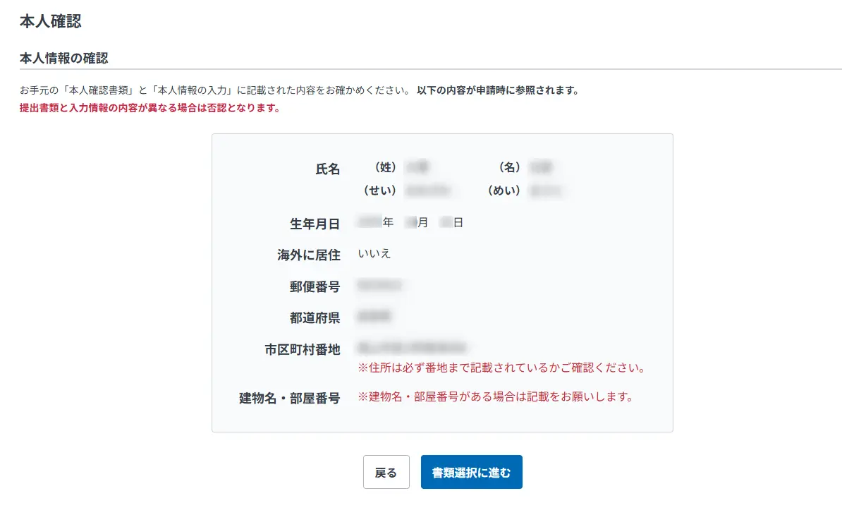 クラウドワークス本人確認最終画面