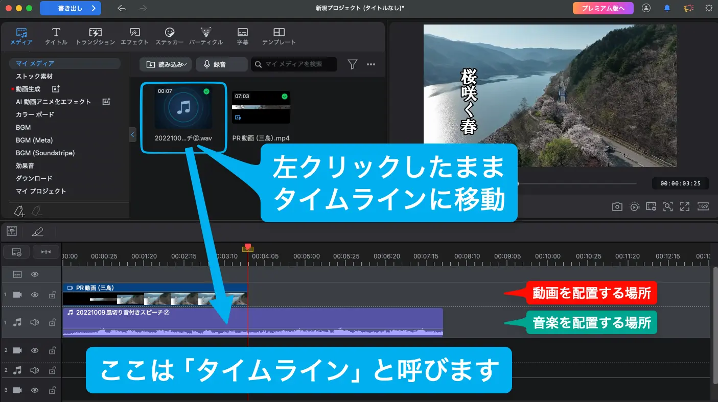 PowerDirectorで音楽をタイムラインに挿入する方法