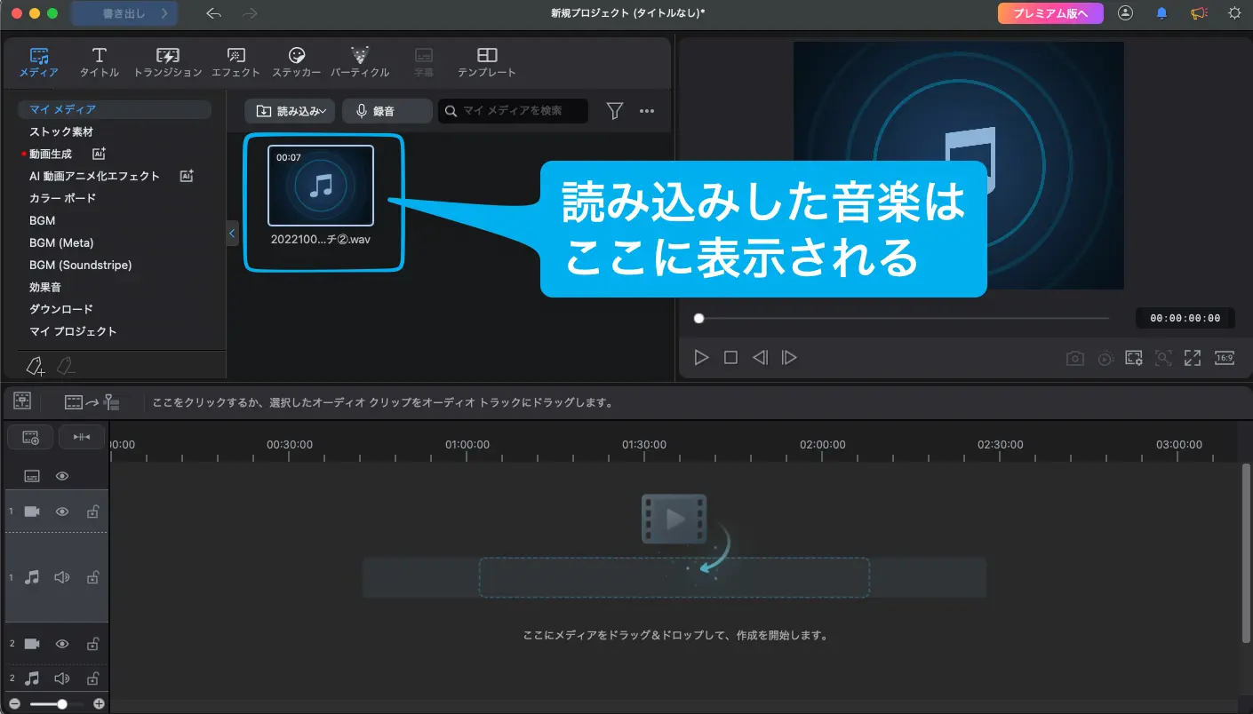 PowerDirectorの編集画面