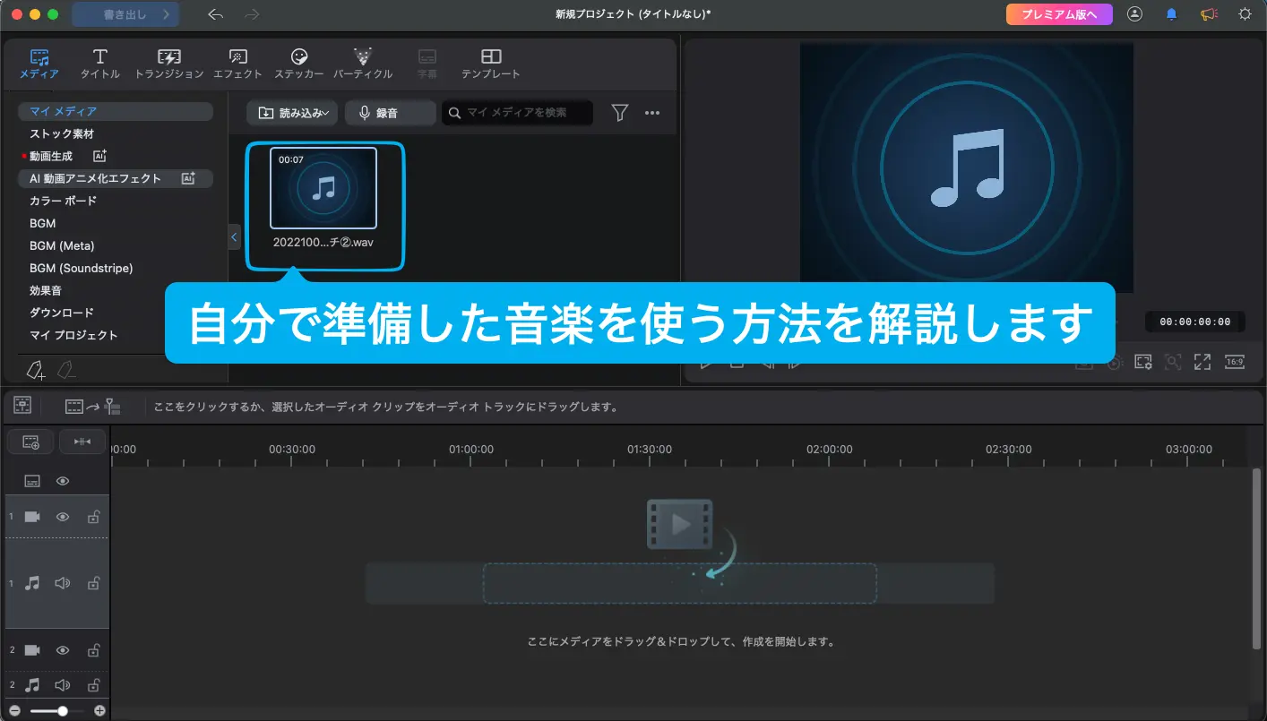 PowerDirectorの編集画面