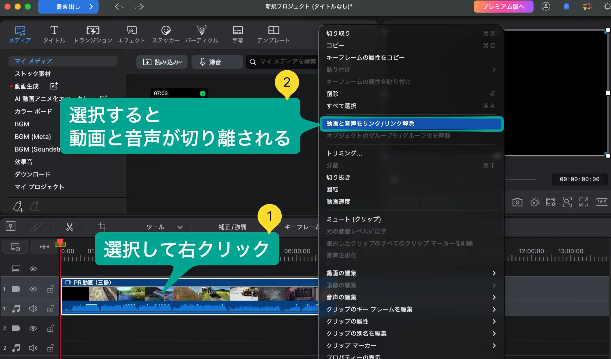 PowerDirectorで動画と音楽を切り離す方法